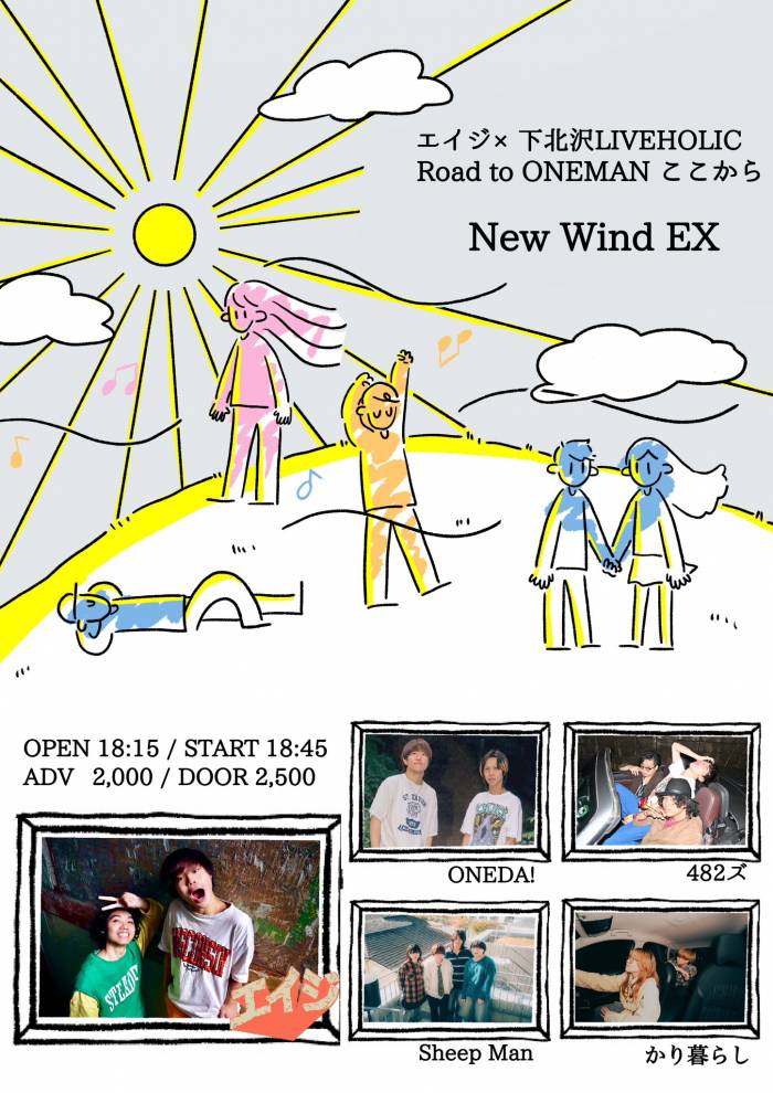 下北沢LIVEHOLIC × エイジpre Road to ONEMANここから 『New Wind EX』